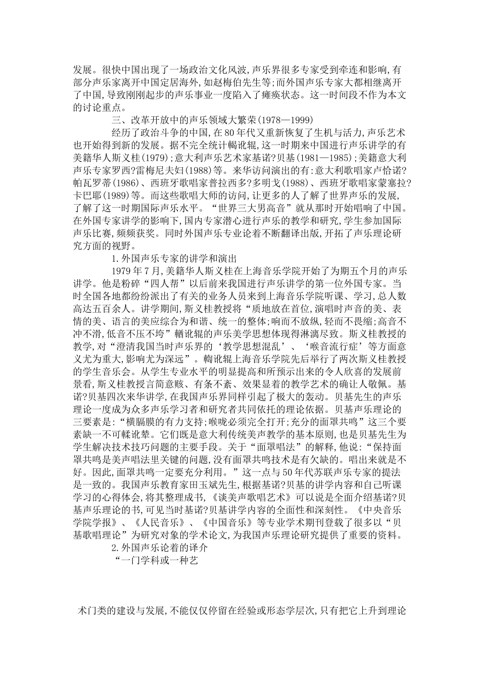 外国专家对国内声乐的影响及启发_第3页
