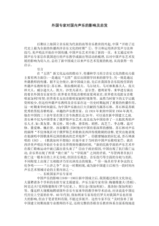 外国专家对国内声乐的影响及启发