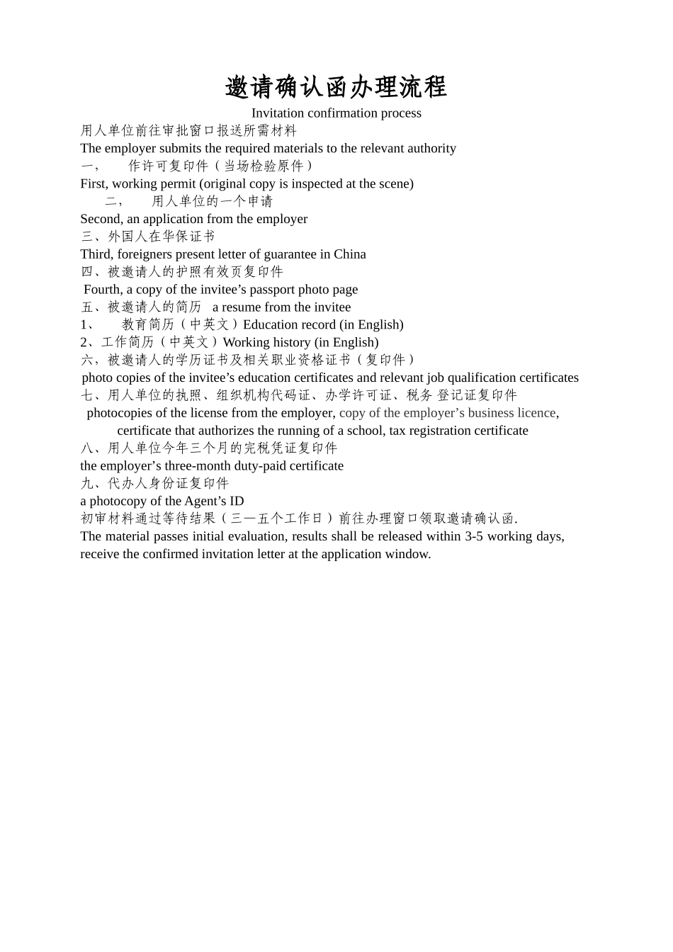 外国专家证证办理流程(新版)_第3页