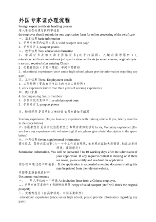 外国专家证证办理流程(新版)