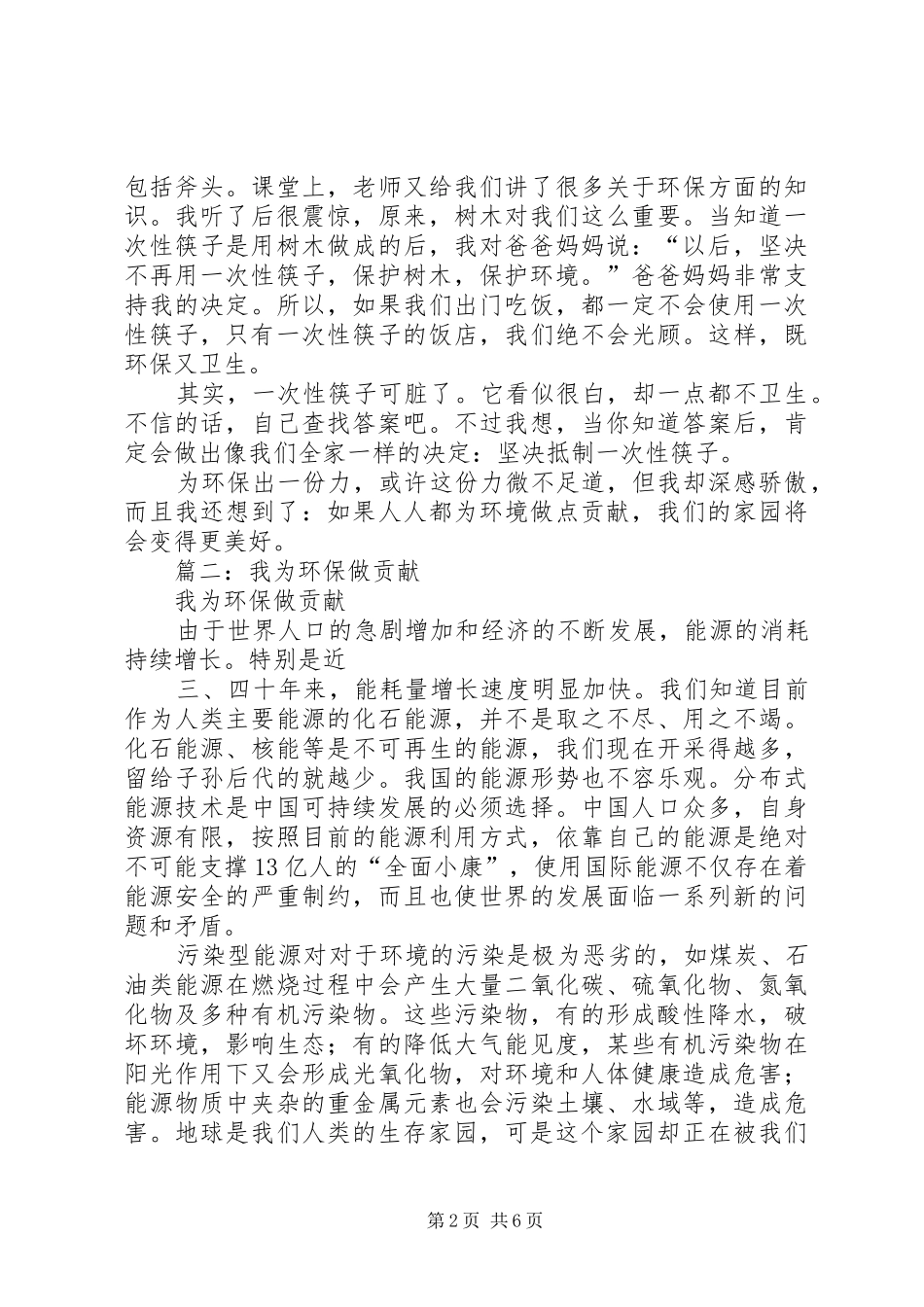 2024年我为环保做贡献_第2页