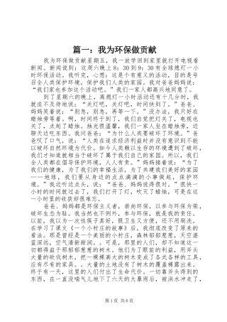 2024年我为环保做贡献