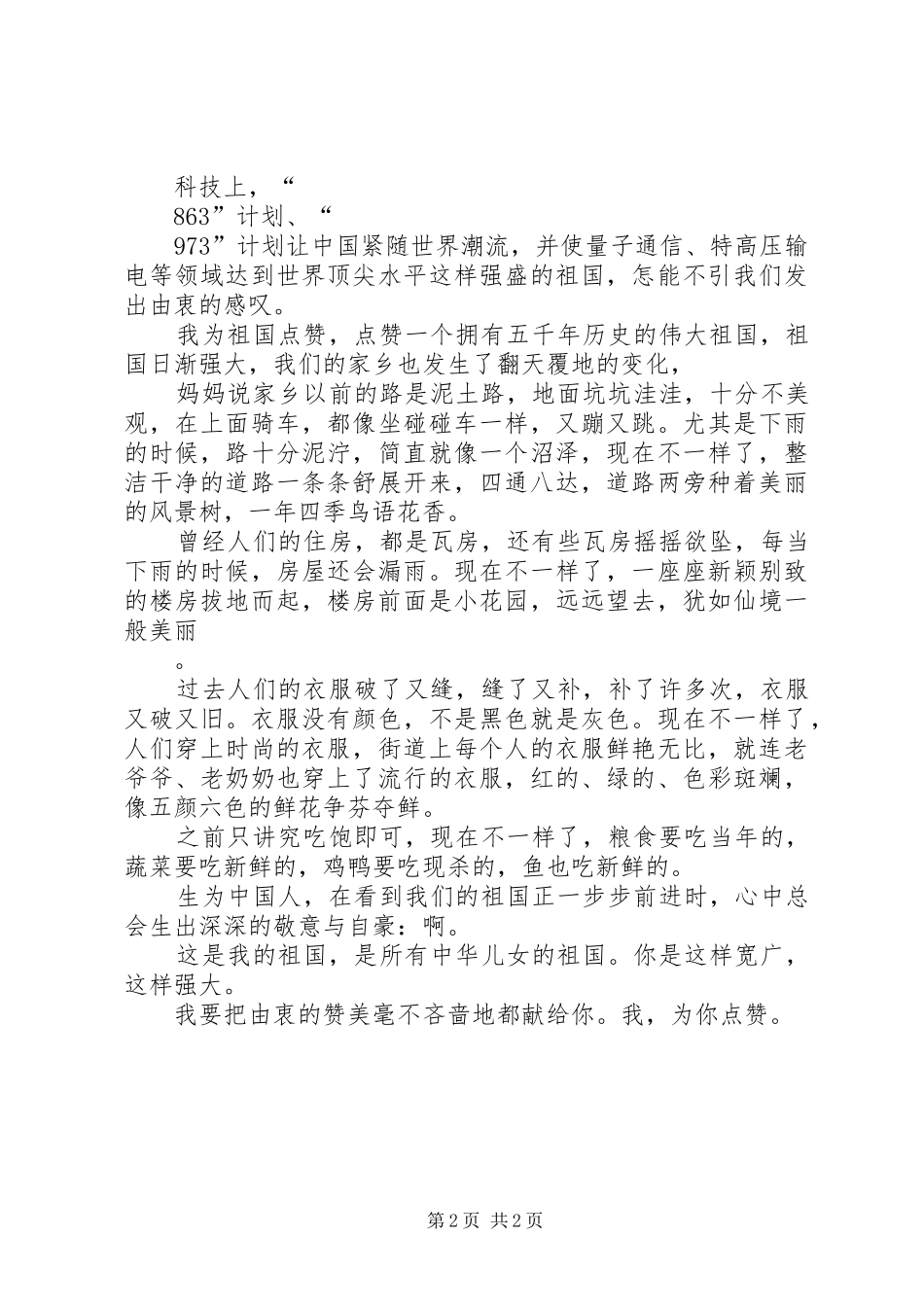 2024年我为祖国点赞活动方案_第2页