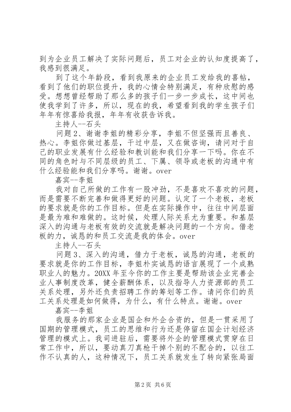 2024年全国人力资源人精群访谈记录_第2页