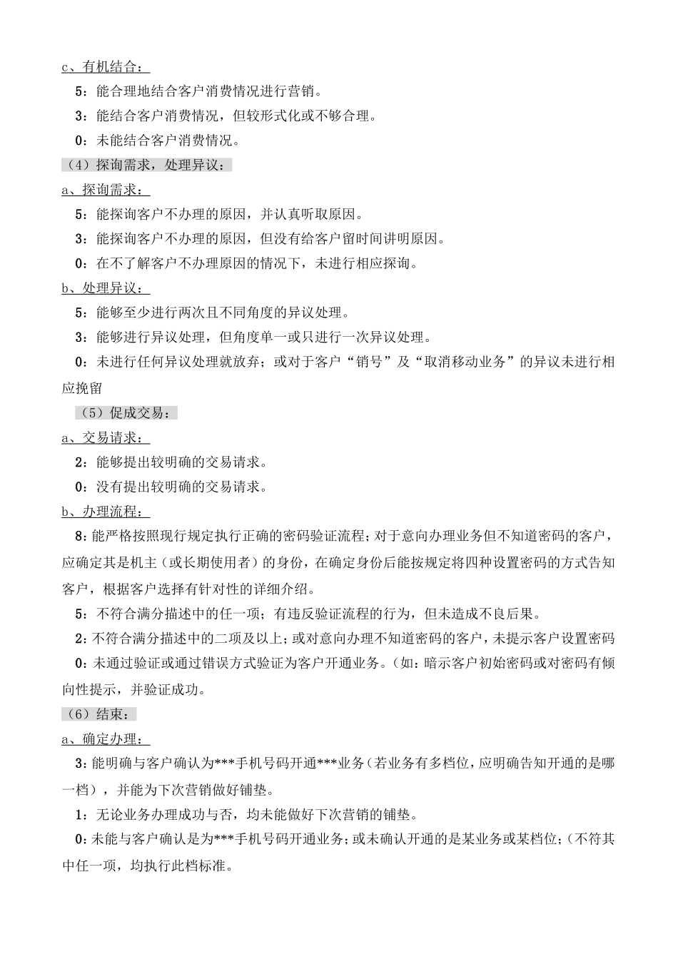 外呼服务质量检查标准(营销类)_第3页