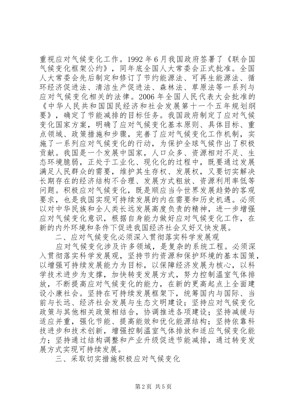 2024年全国人民代表大会常务委员会关于积极应对气候变化的决议_第2页