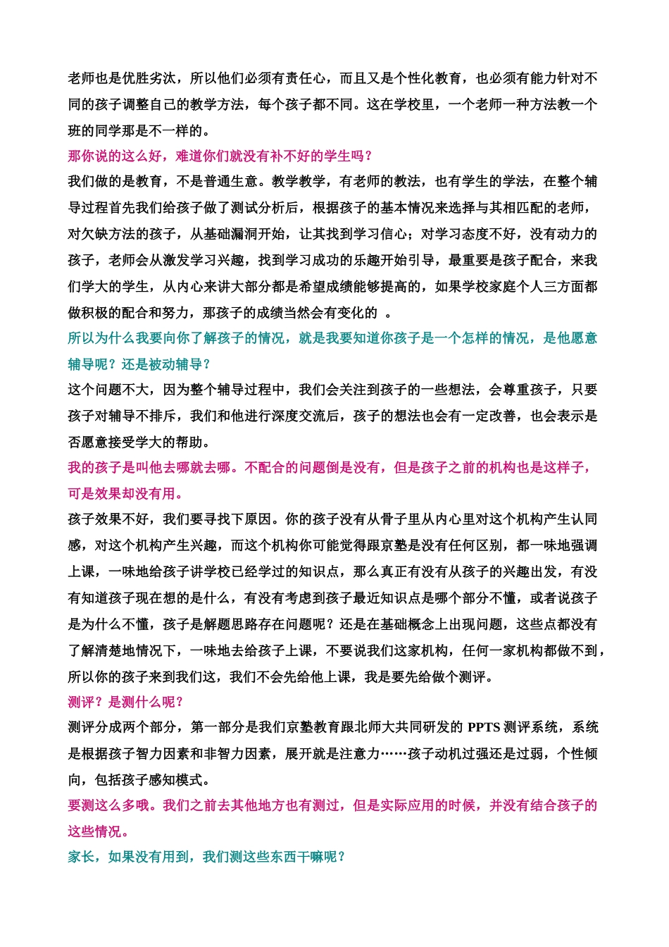 外呼话术(例)_第2页