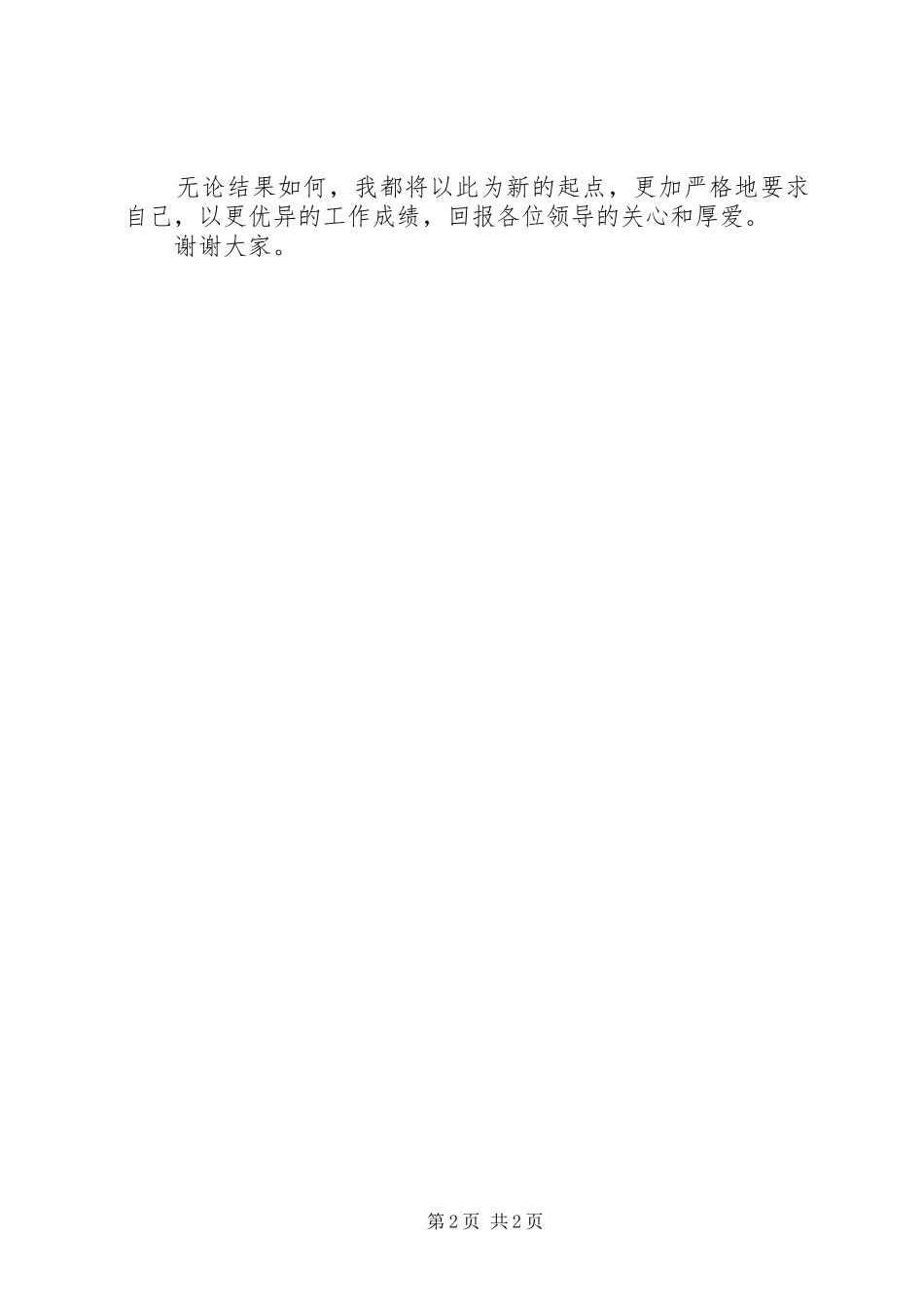 2024年基建部电网建设中级师竞聘演讲稿_第2页
