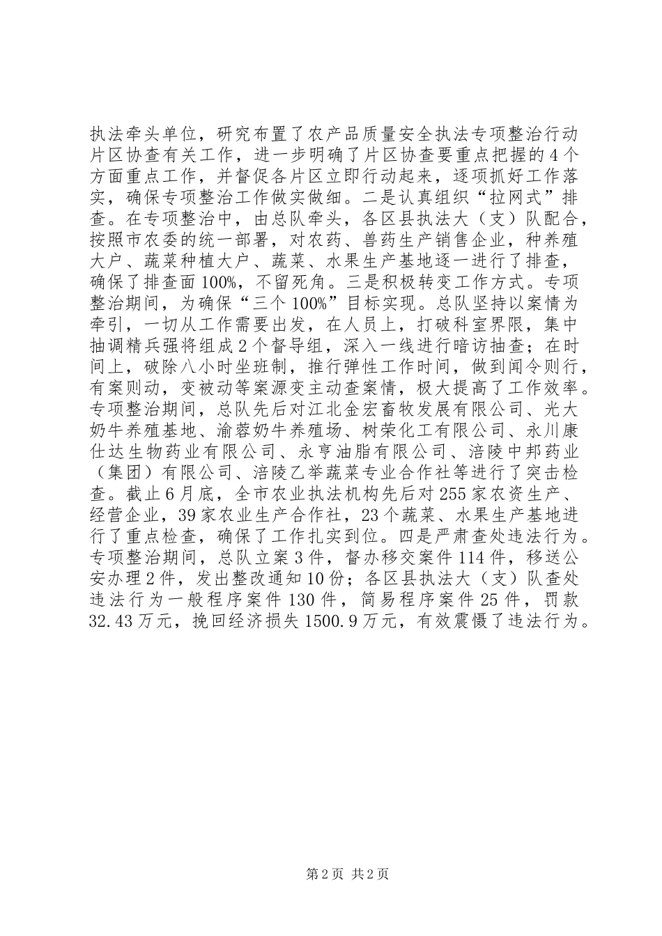 2024年我县农业执法工作总结_第2页