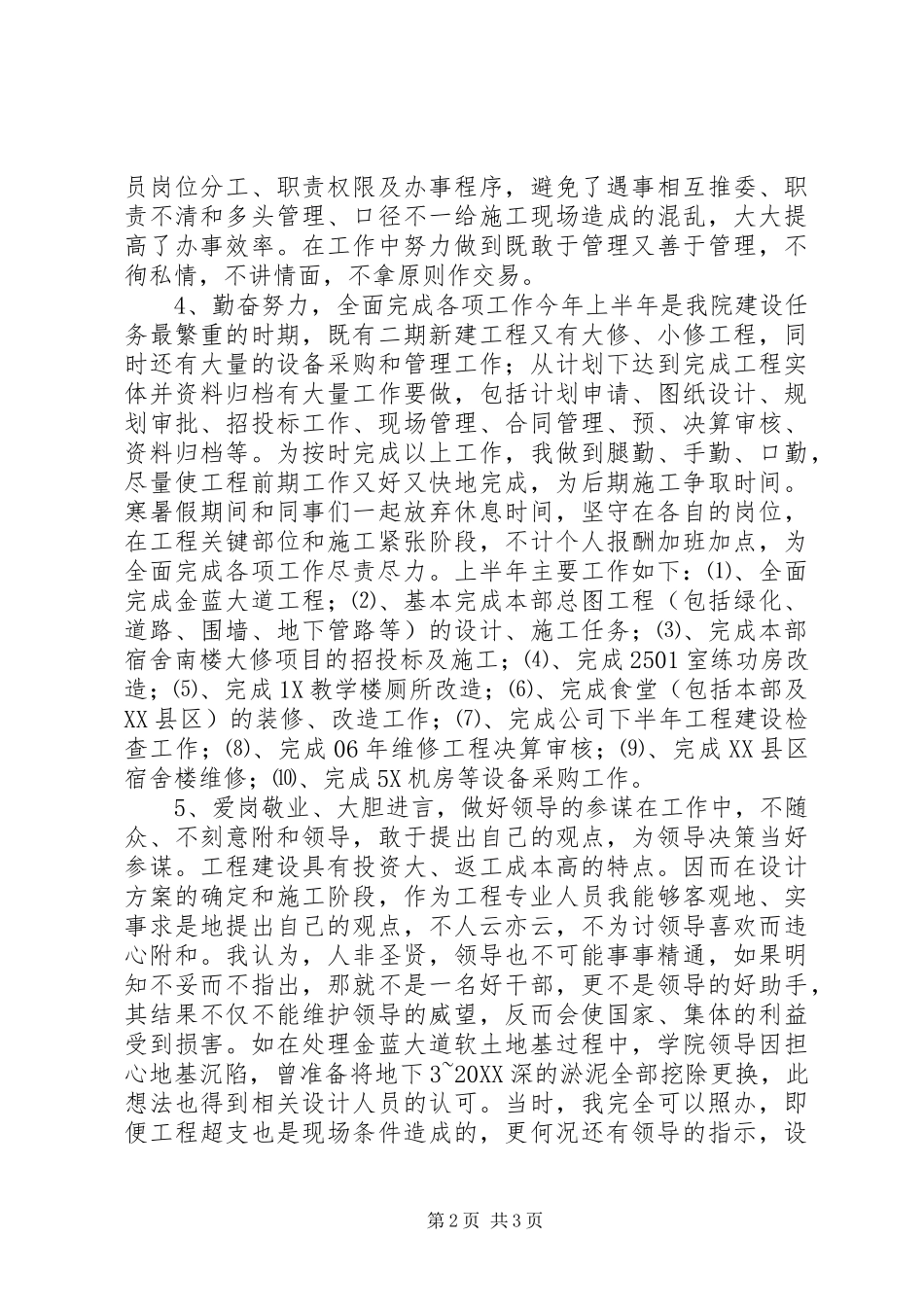 2024年基建部个人工作总结_第2页