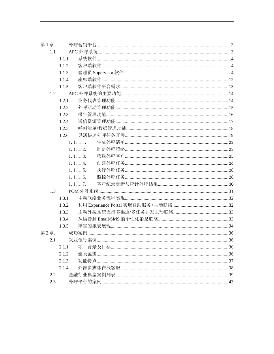 外呼平台建设技术方案_第2页