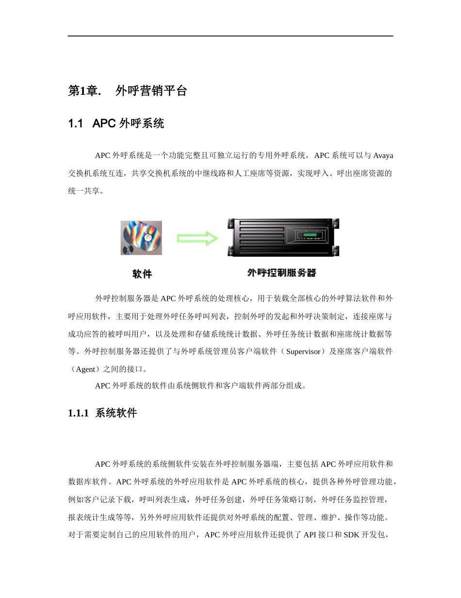 外呼平台建设技术方案_第3页