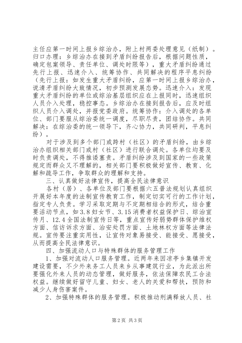 2024年我乡综治维稳信访工作计划_第2页