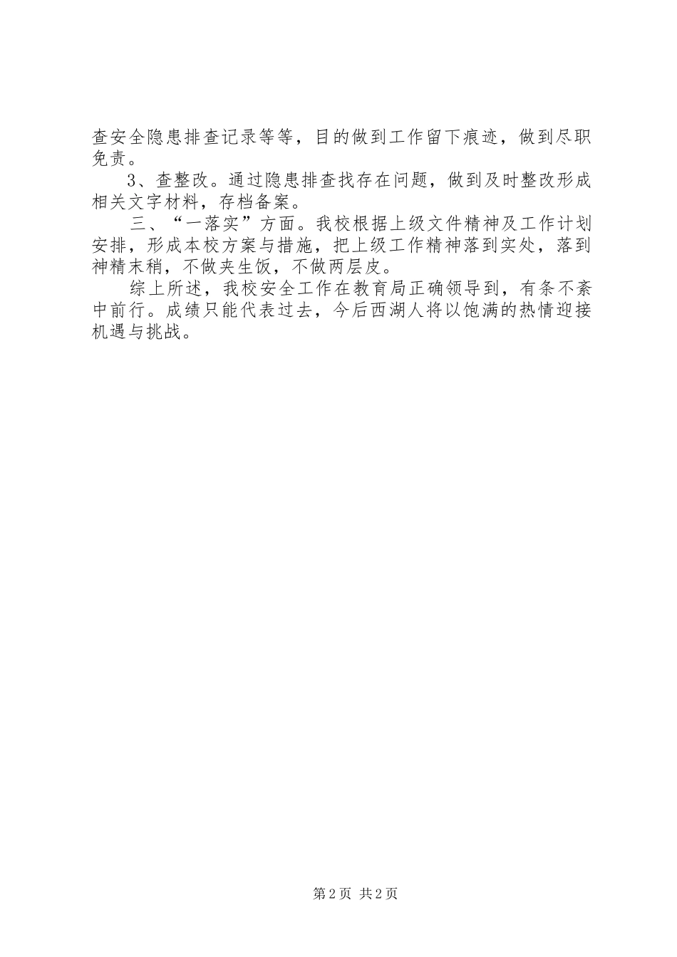 2024年我校安全工作计划_第2页