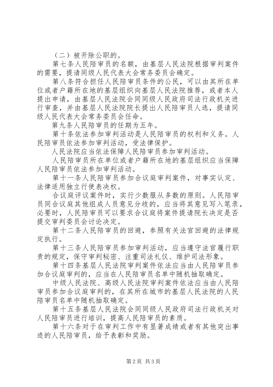 2024年全国人民代表大会常务委员会关于司法鉴定管理问题的决定_第2页