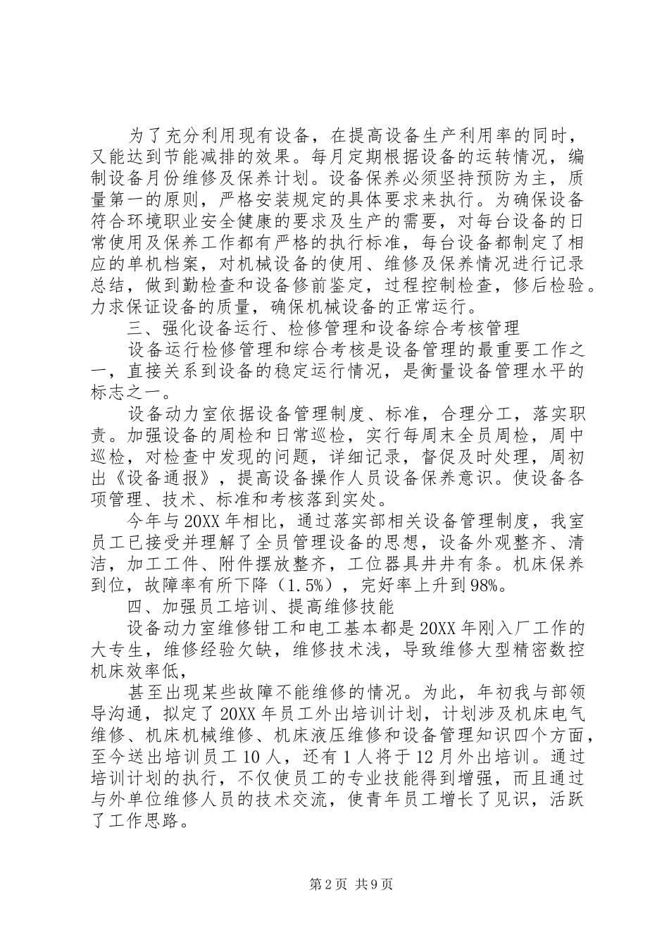 2024年基建部门个人工作总结两篇_第2页