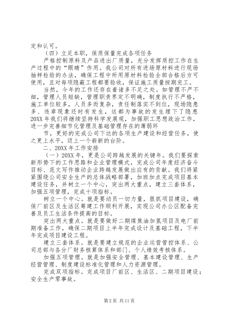 2024年基建部年终工作总结_第2页