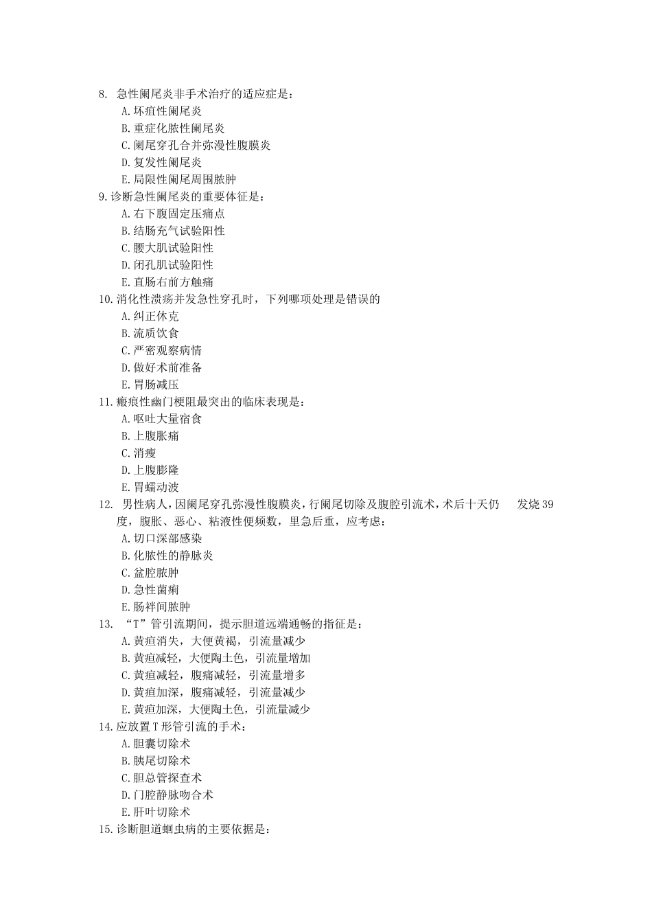外护阶段测验_第2页