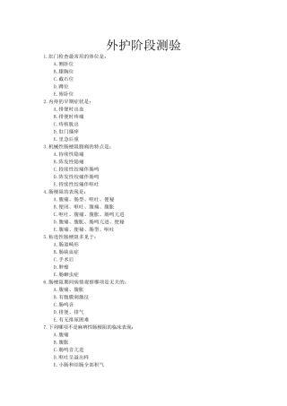 外护阶段测验