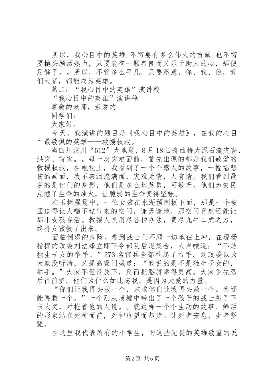 2024年我心目中的英雄演讲稿_第2页