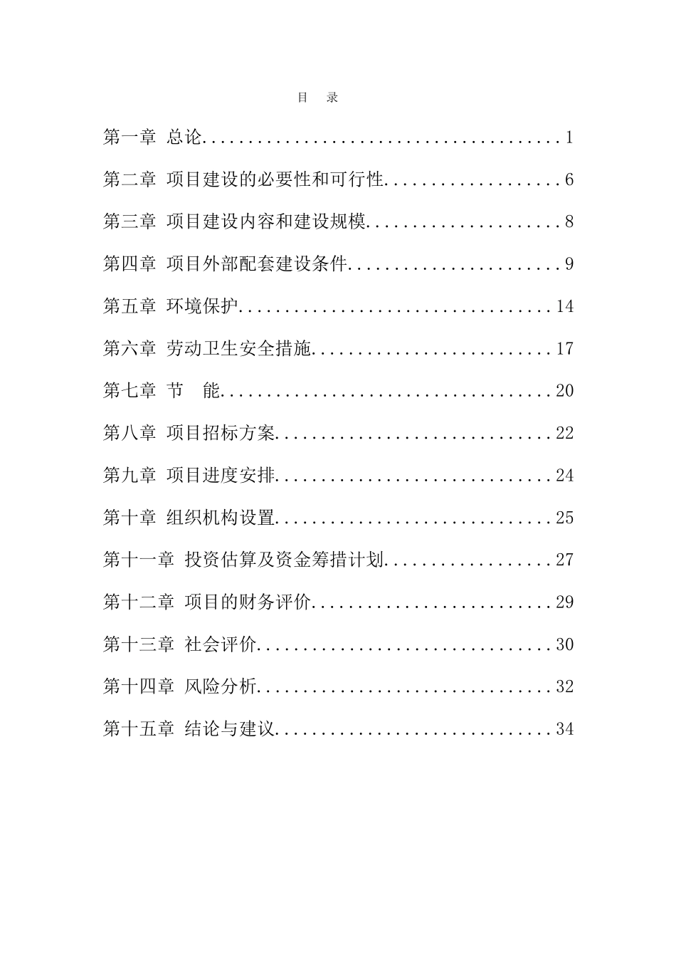 外环路亮化工程项目建议书_第2页