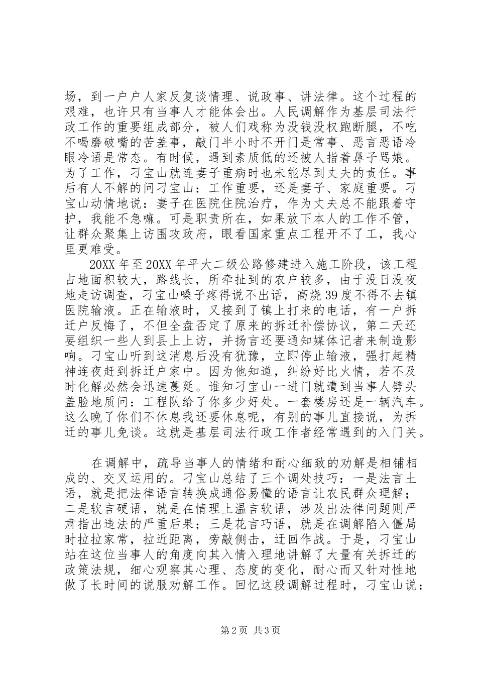 2024年全国人民调解工作个人先进事迹宣传材料_第2页