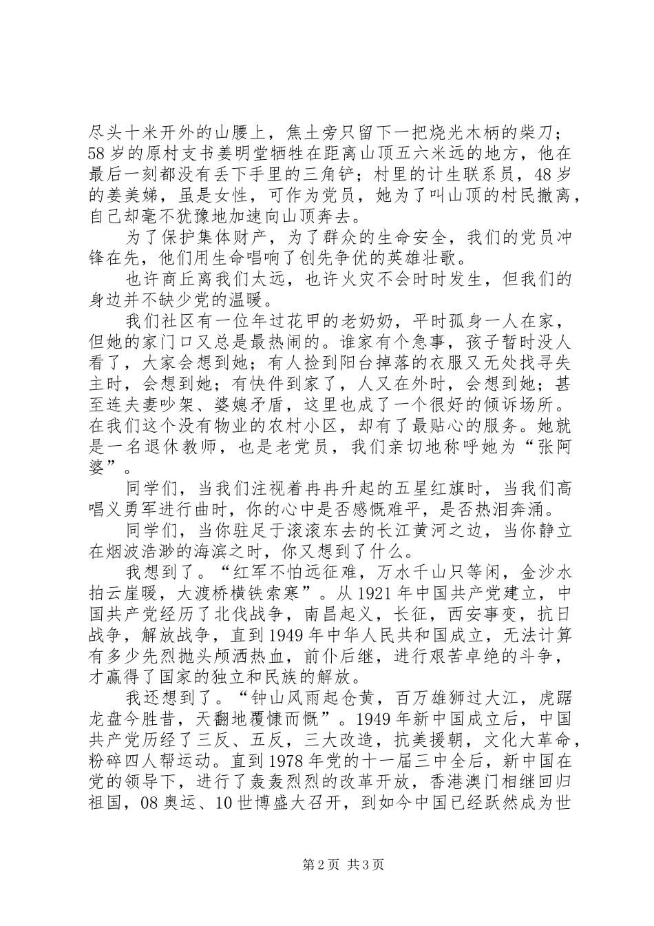 2024年我心向党演讲稿与我爱我的岗位演讲稿_第2页
