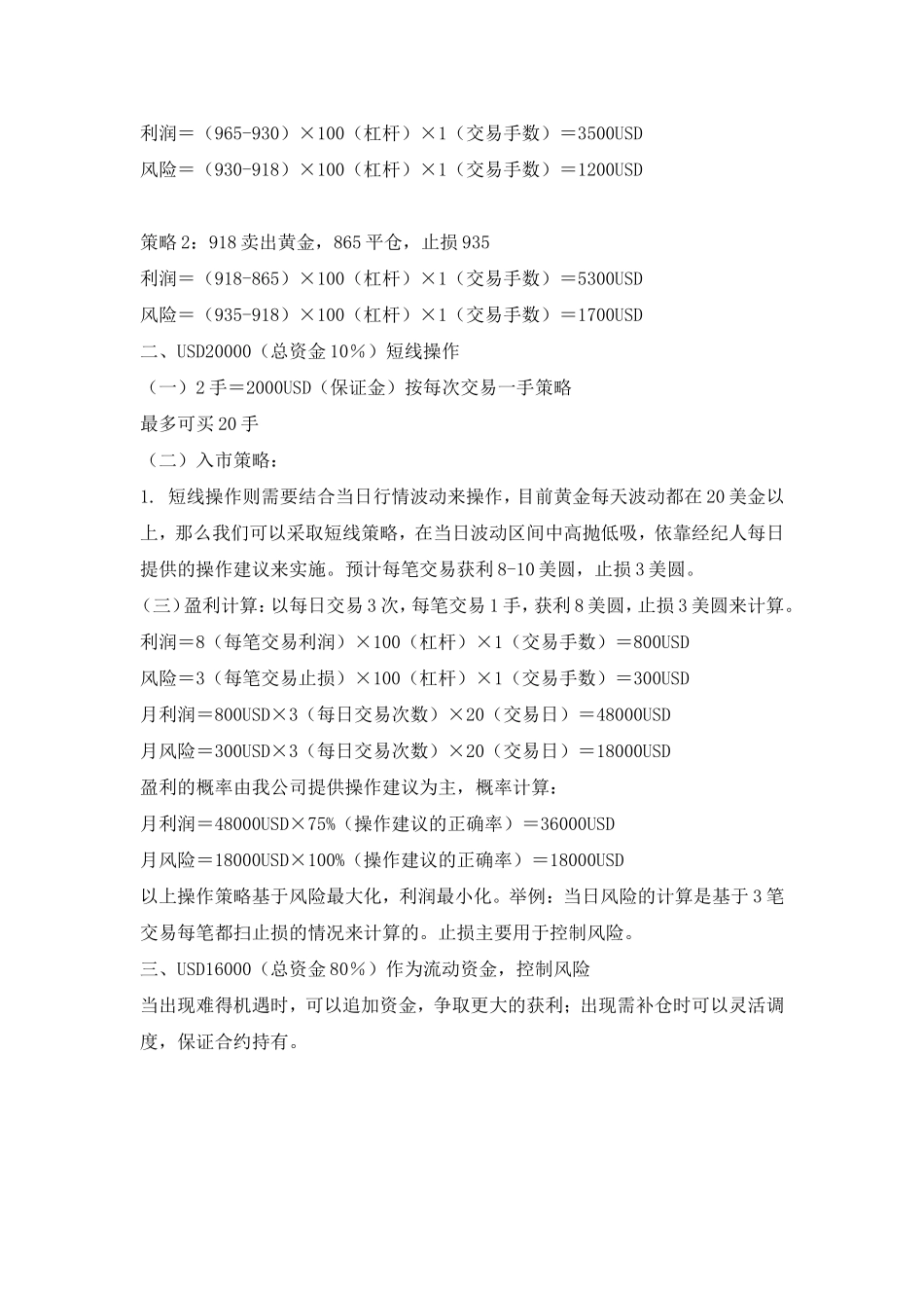 外汇、黄金特训_第2页