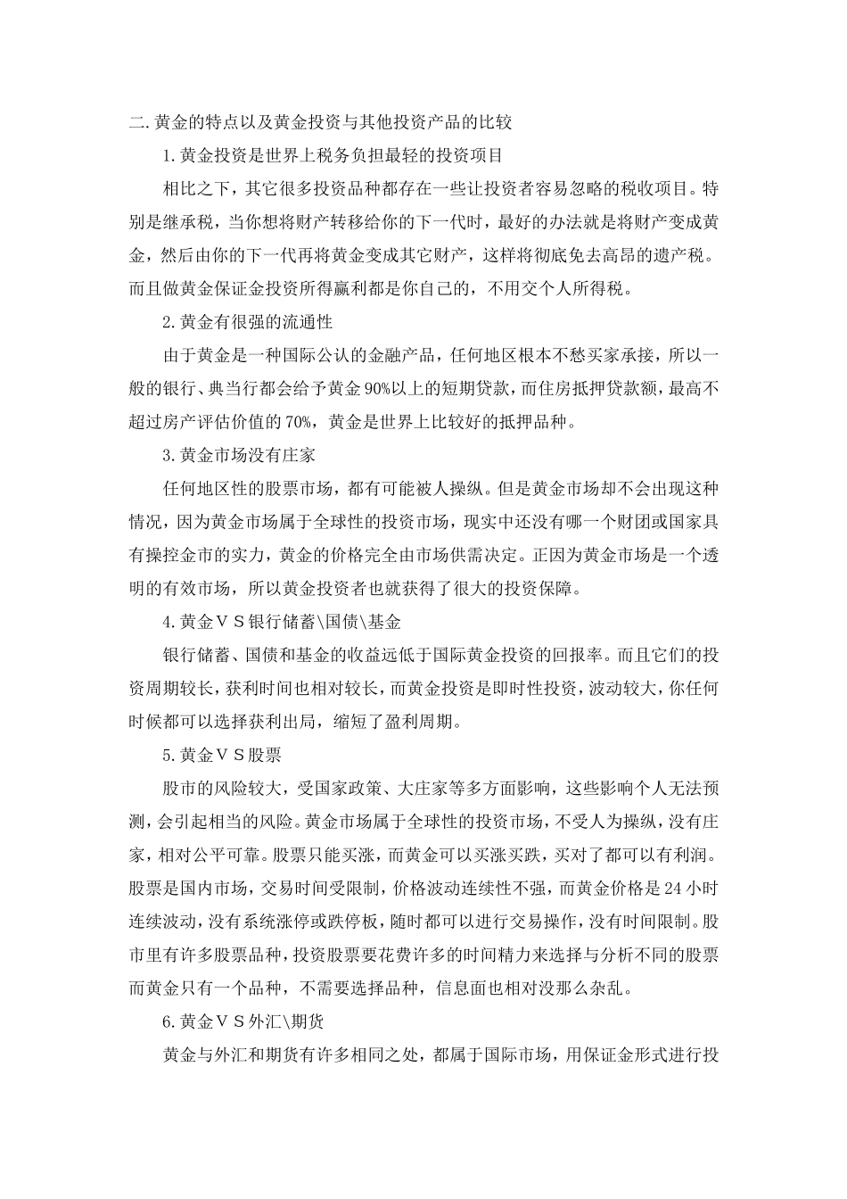 外汇、黄金特训_第3页