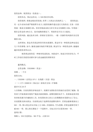 外汇、黄金特训