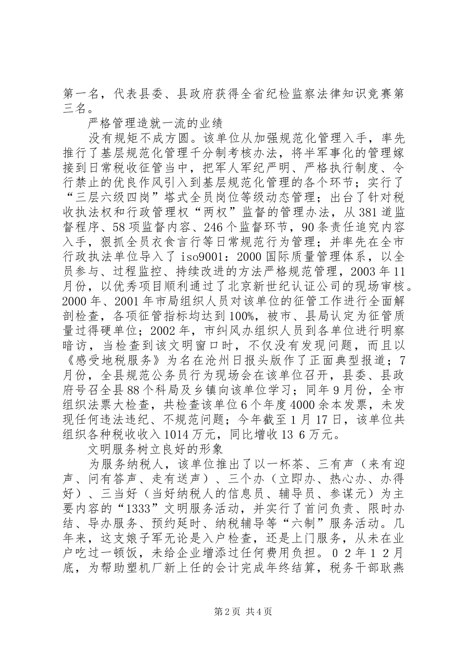 2024年全国三八红旗单位申报材料_第2页