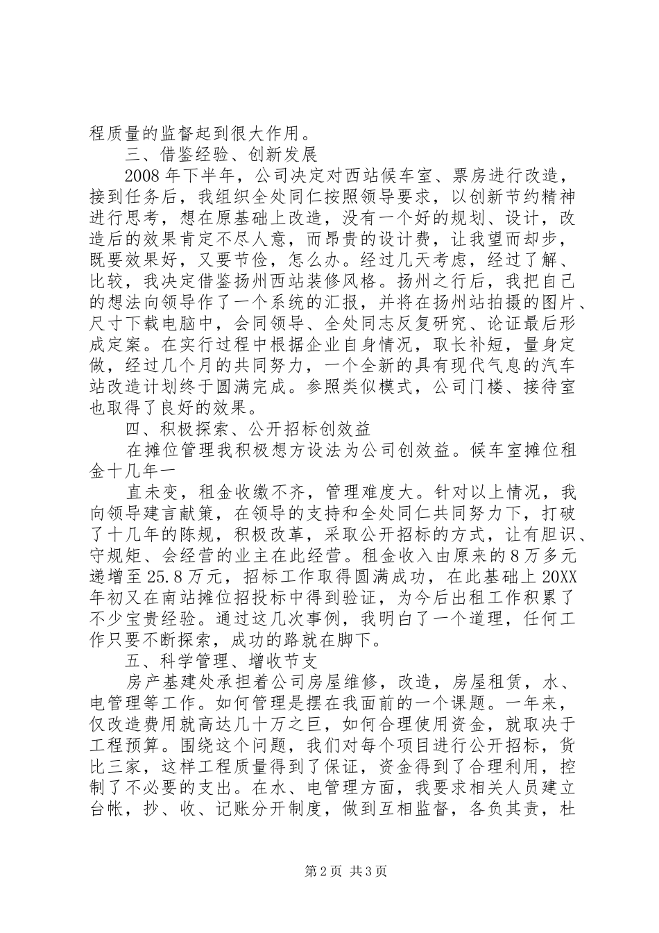 2024年基建处处长述职报告_第2页