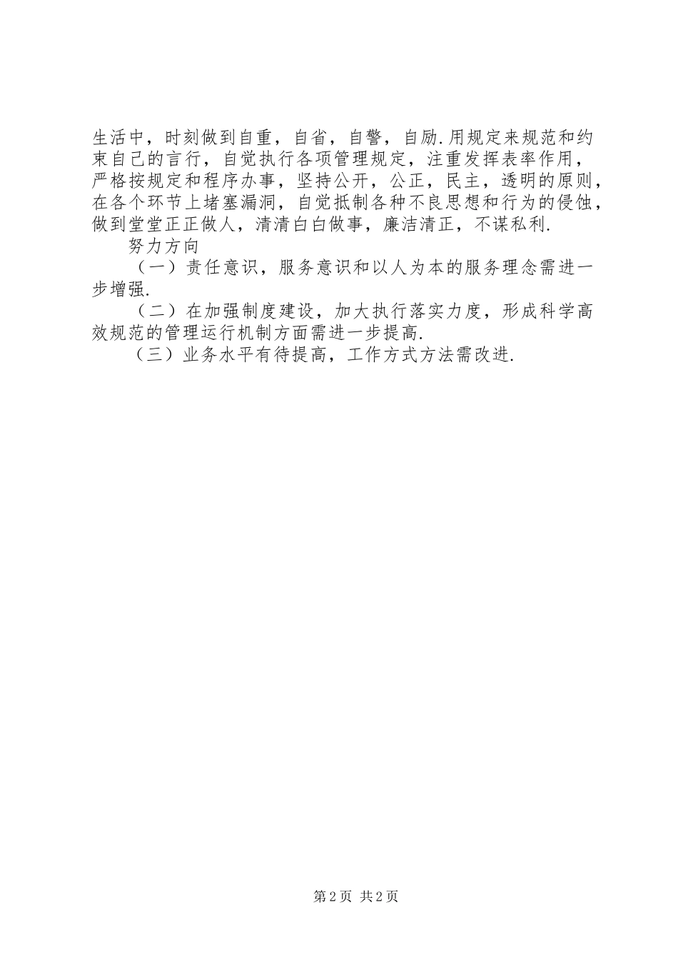 2024年基建处副处长述职述廉报告_第2页