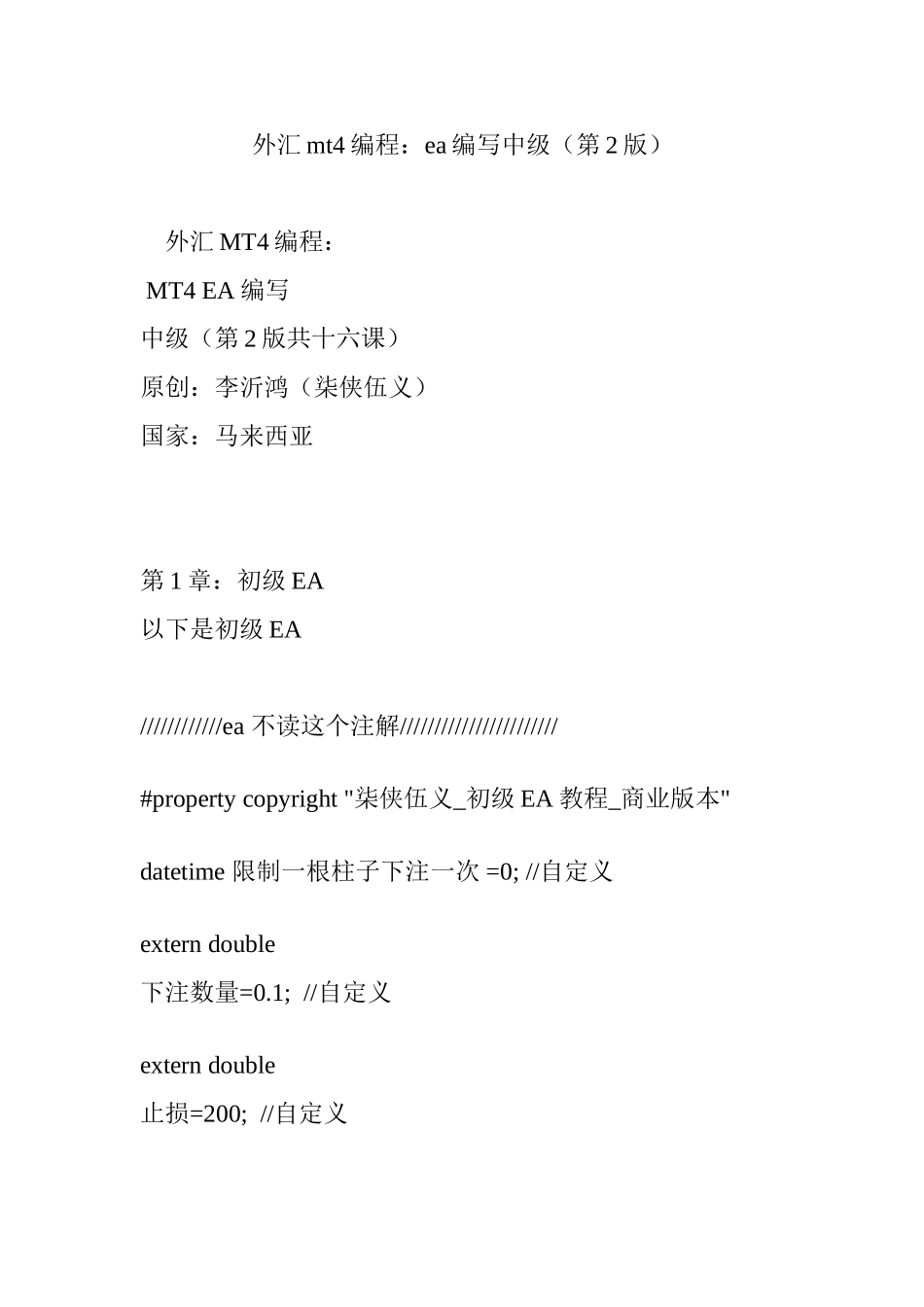 外汇mt4编程：ea编写中级(第2版)_第1页