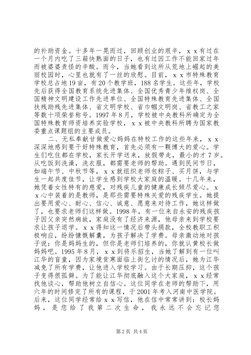 2024年全国三八红旗手劳动模范先进事迹材料_第2页