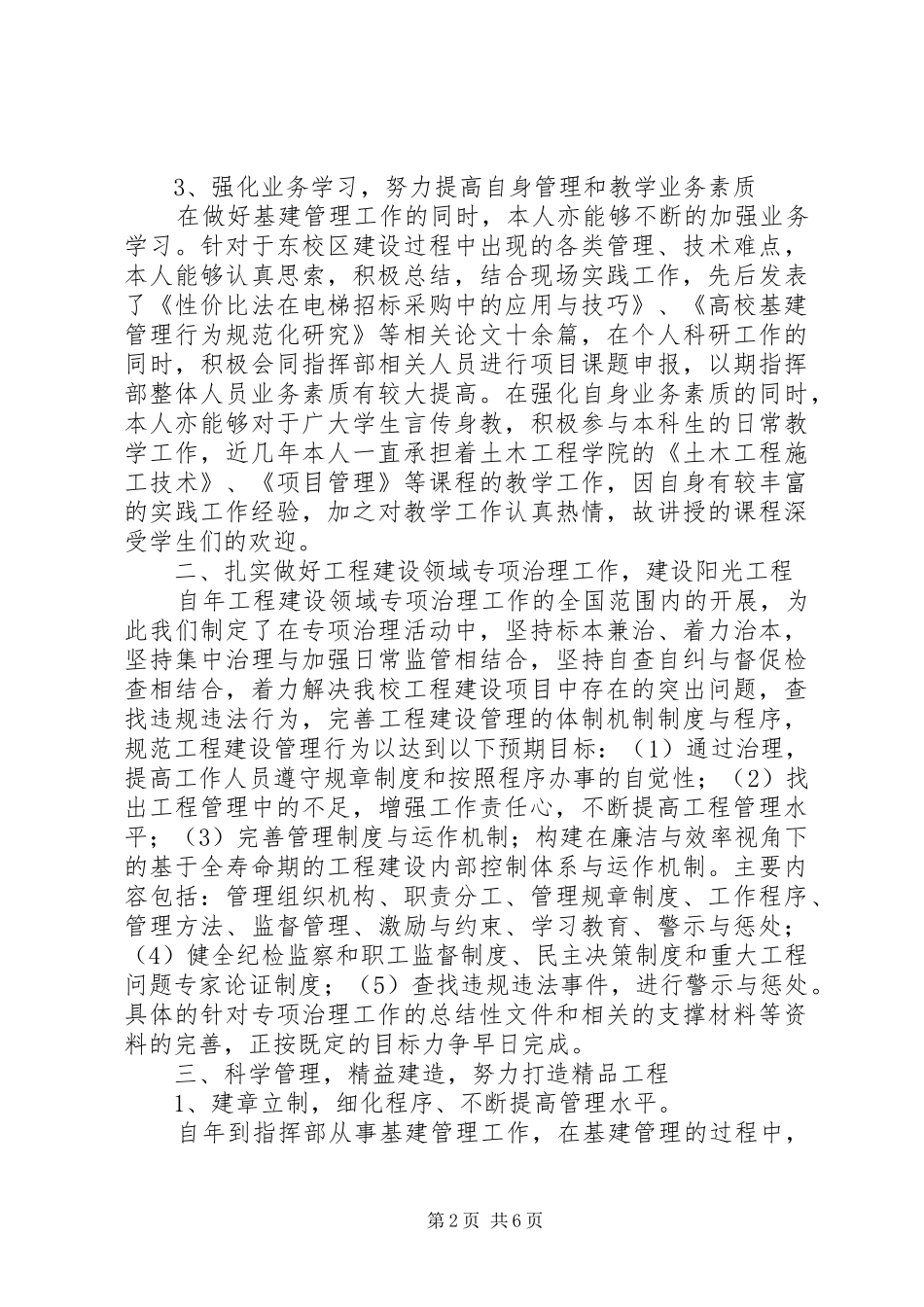 2024年基建处副处长思想工作汇报_第2页