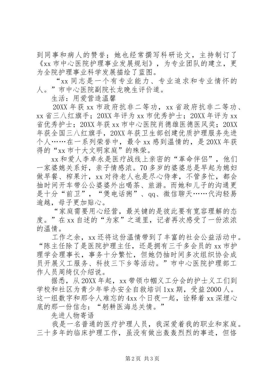 2024年全国三八红旗手先进个人典型代表事迹材料_第2页