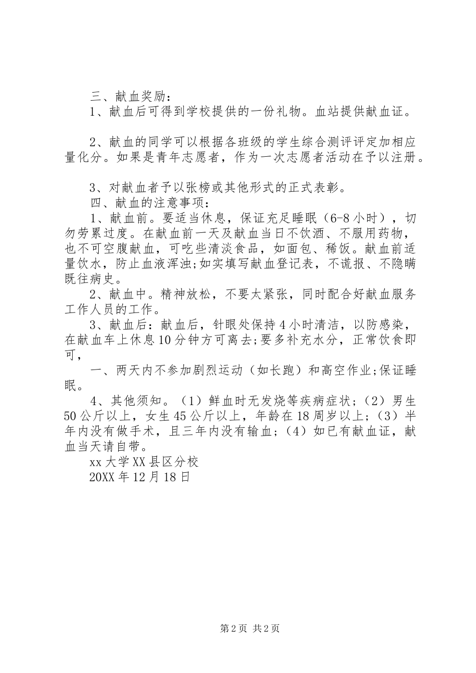2024年无偿献血的倡议书_第2页