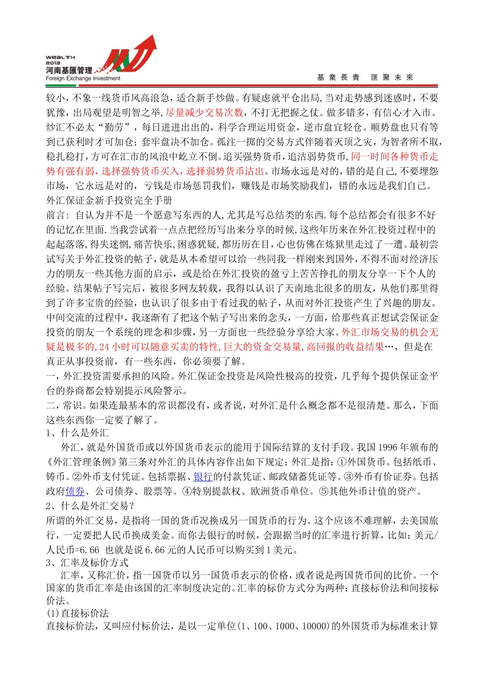 外汇常识及保证金交易投资经验谈_第2页