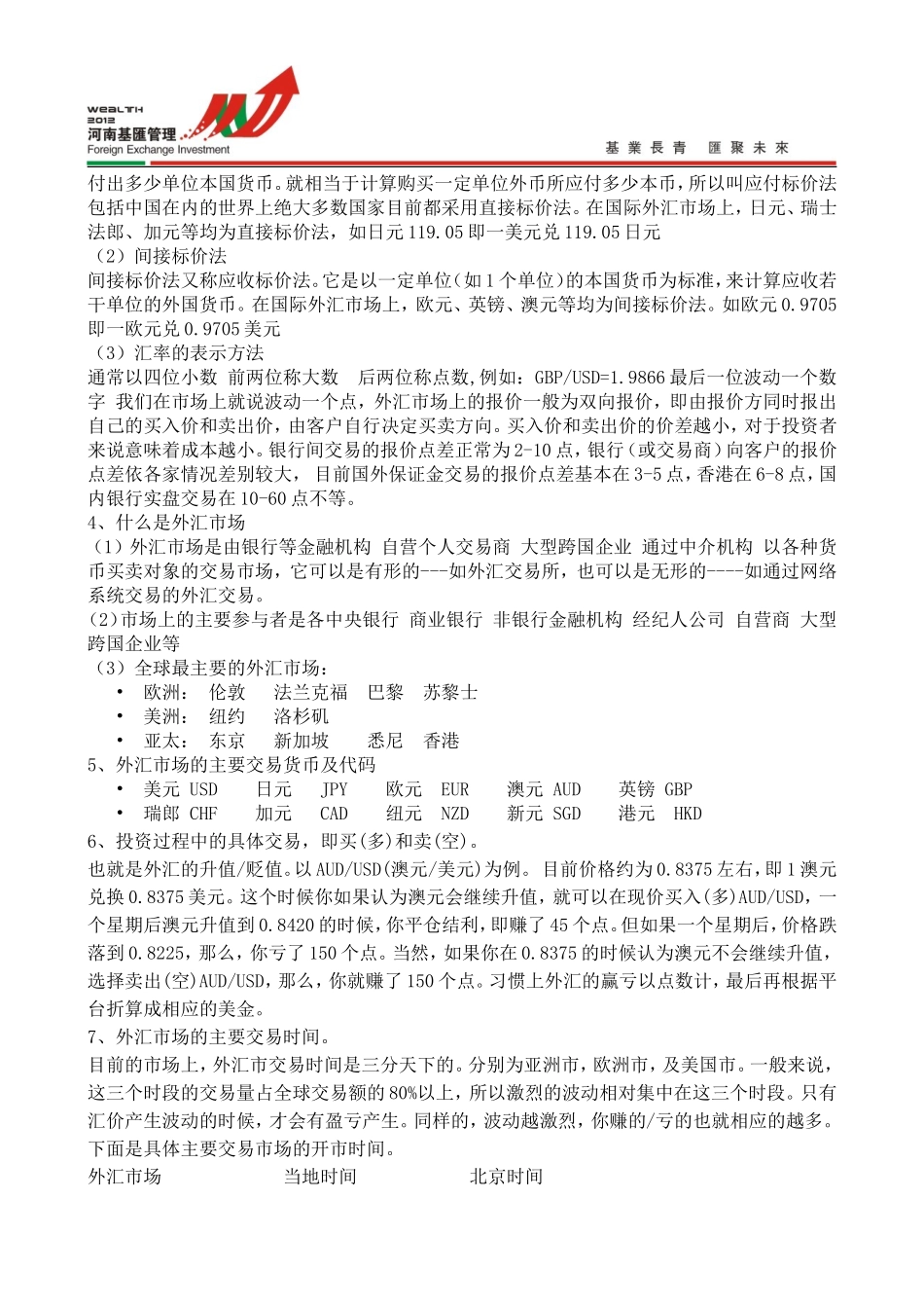 外汇常识及保证金交易投资经验谈_第3页