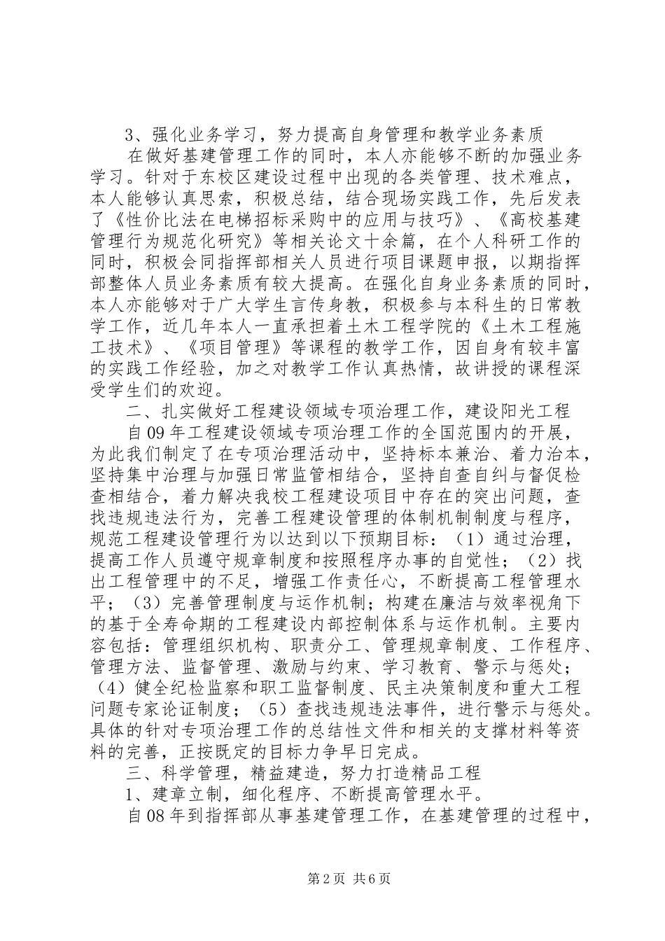 2024年基建处个人工作鉴定_第2页