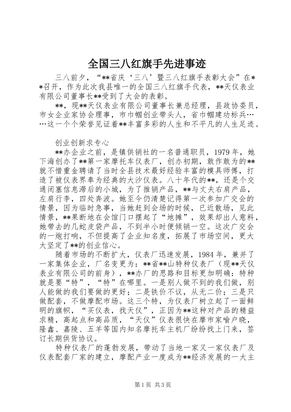 2024年全国三八红旗手先进事迹_第1页