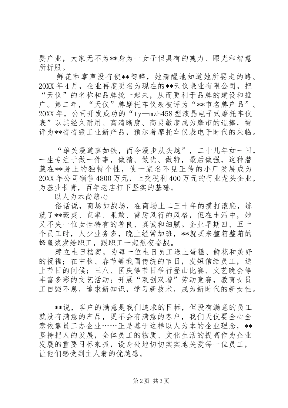 2024年全国三八红旗手先进事迹_第2页