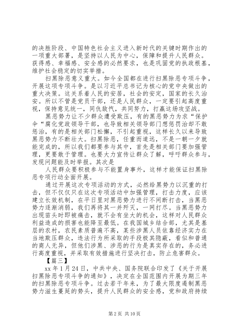 2024年全国扫黑除恶专项斗争心得体会八篇_第2页