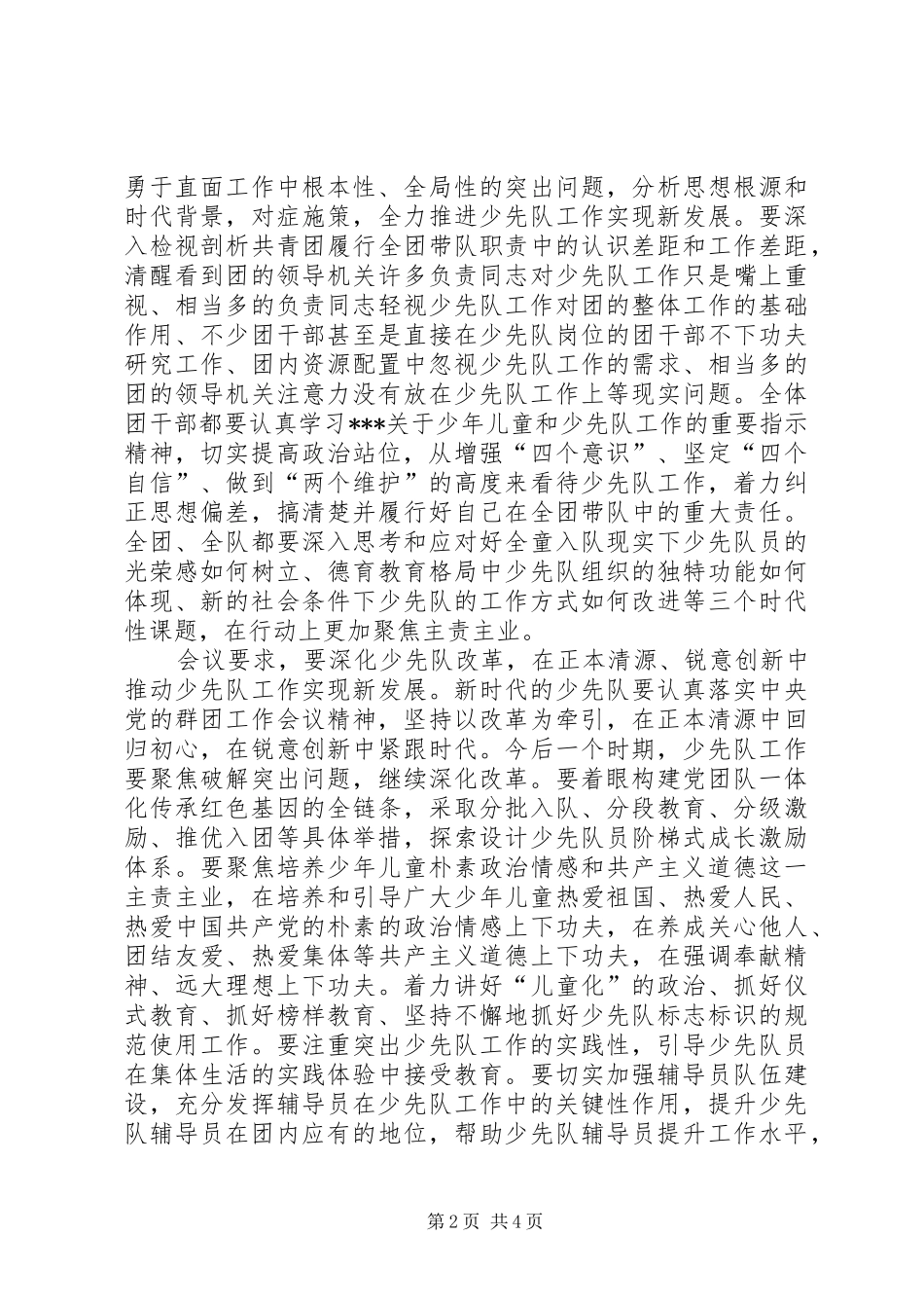 2024年全国少工委七届五次全会精神_第2页