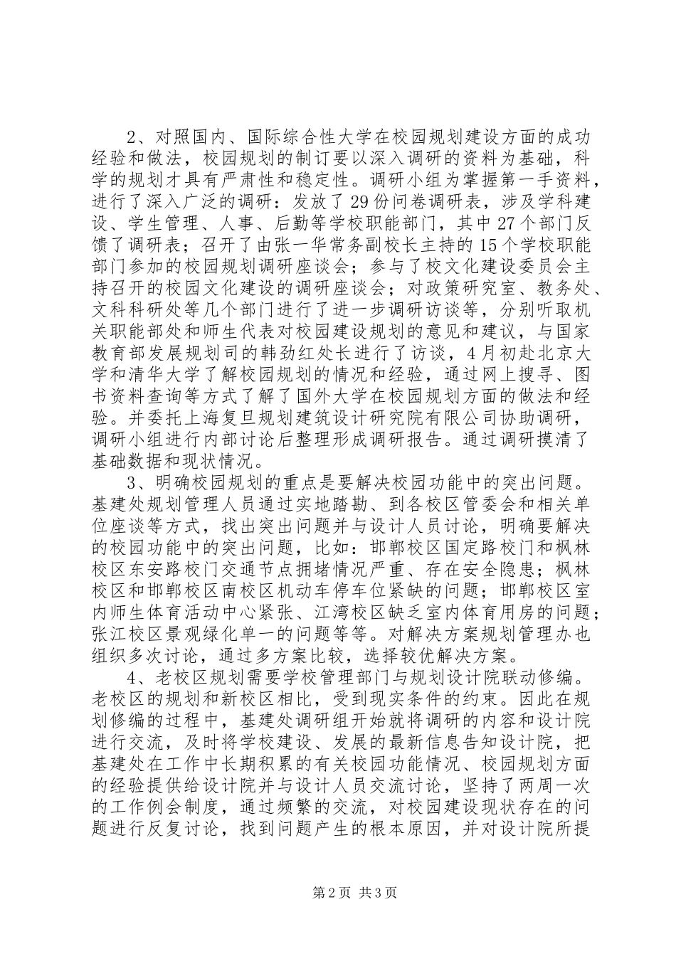 2024年基建处年终工作总结范文_第2页