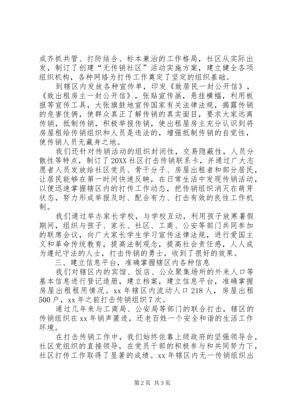 2024年无毒社区工作总结_第2页