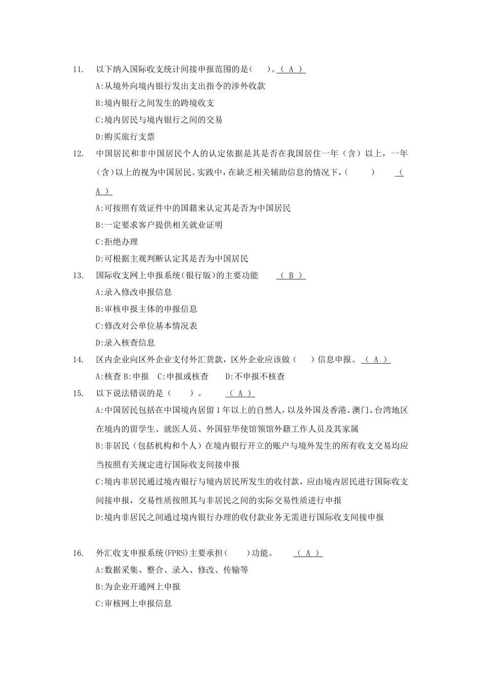 外汇从业资格考试_第2页