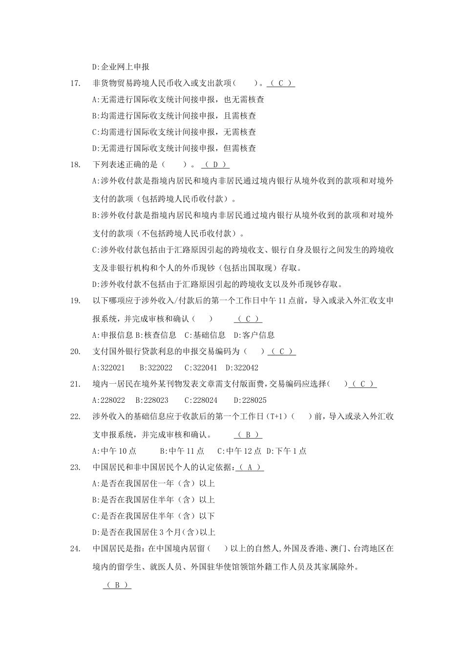 外汇从业资格考试_第3页