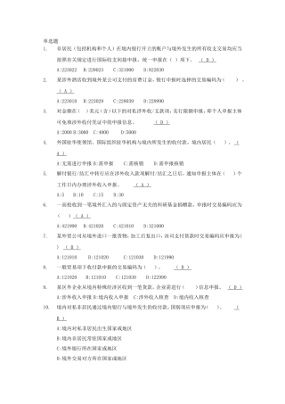 外汇从业资格考试